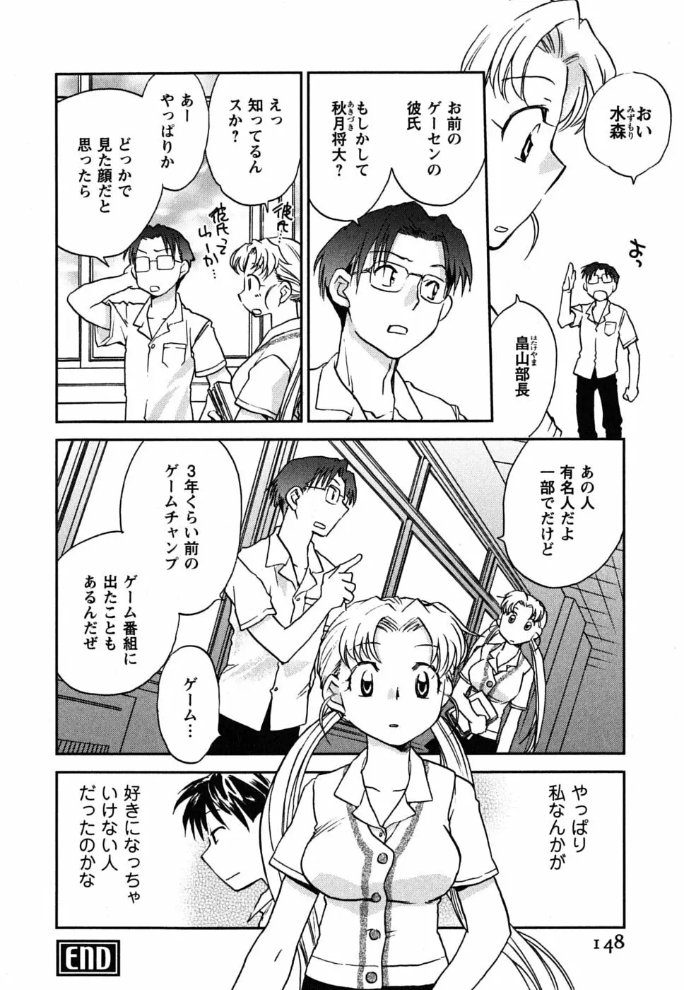 少女の妄想はいつひらく？ Page.149