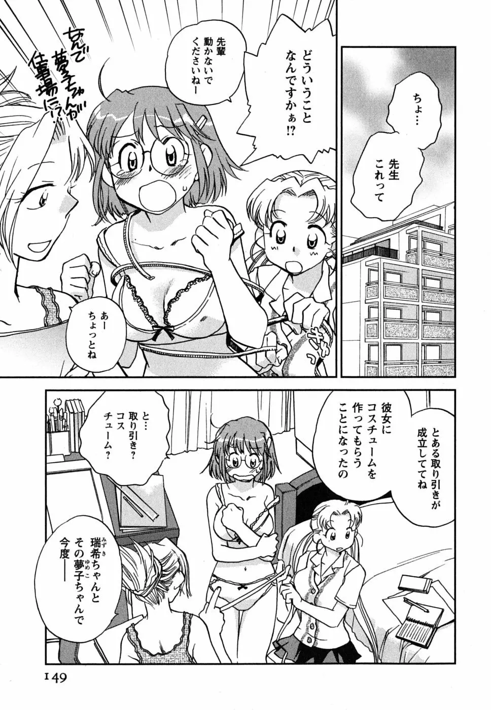 少女の妄想はいつひらく？ Page.150