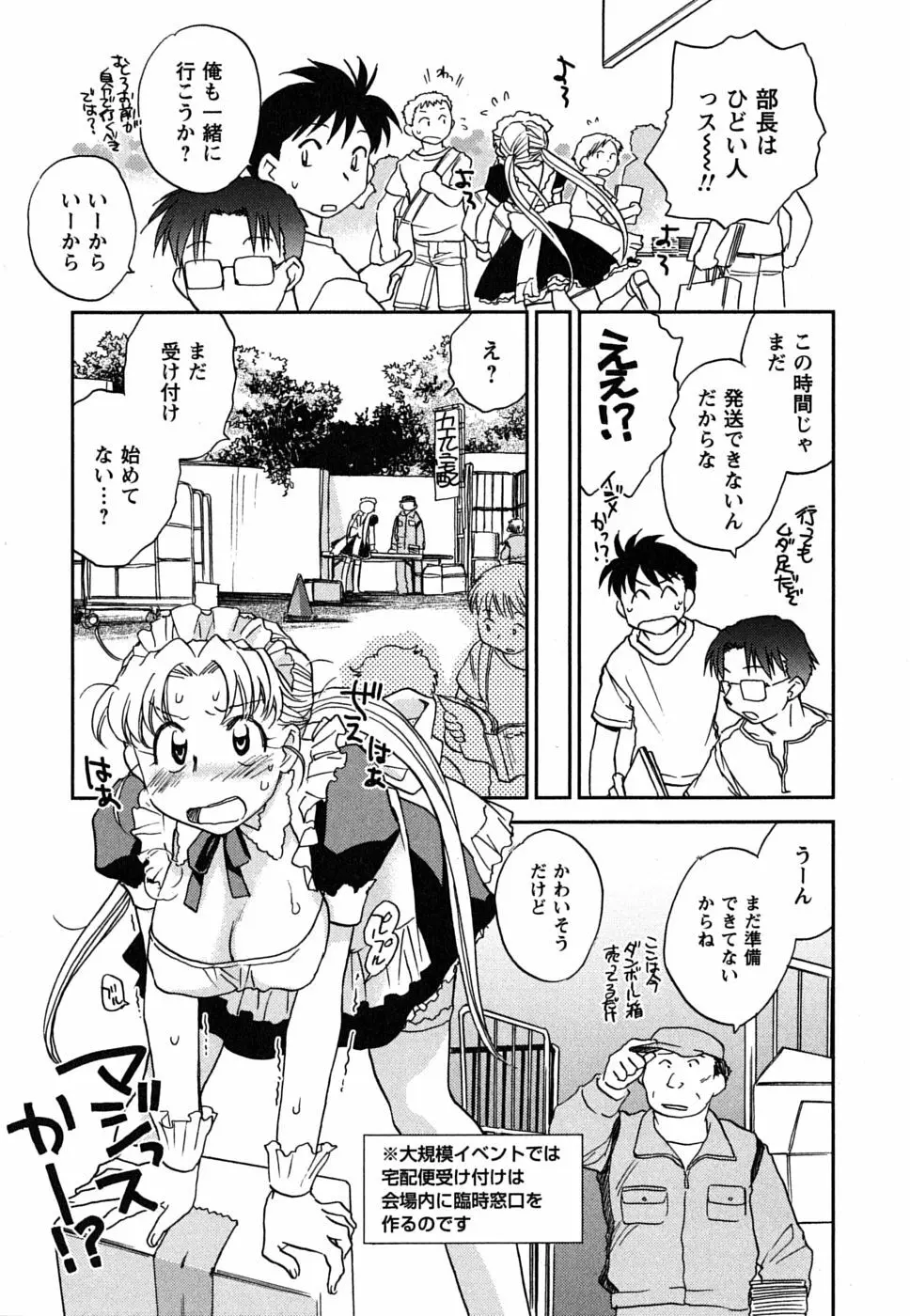 少女の妄想はいつひらく？ Page.158