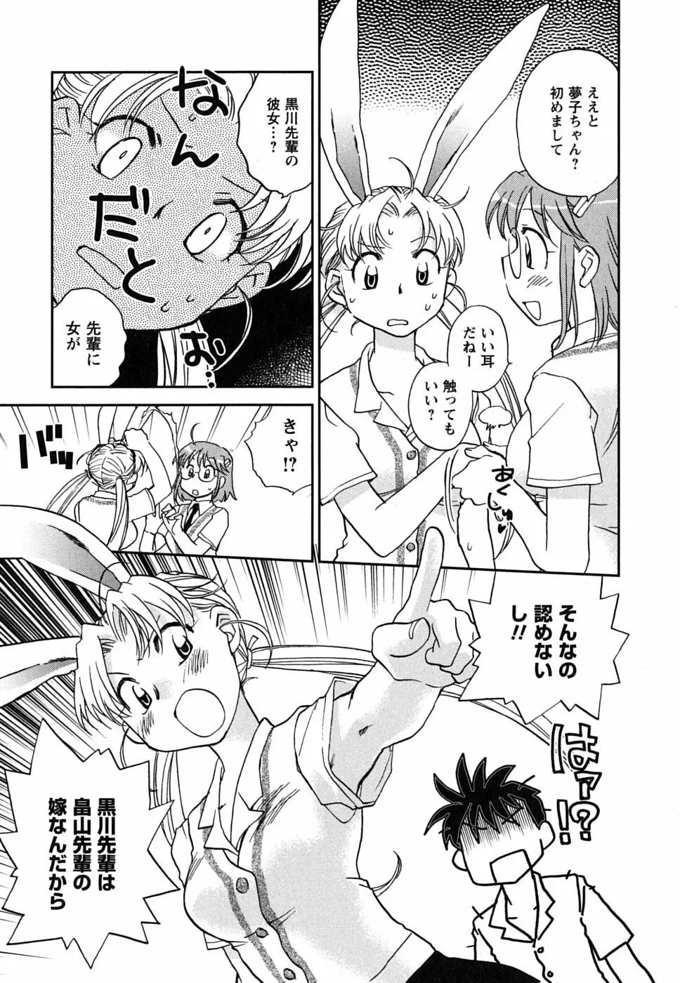 少女の妄想はいつひらく？ Page.16