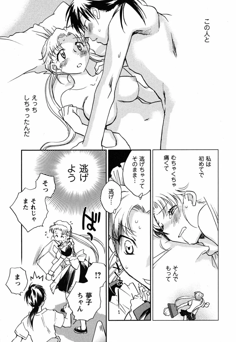 少女の妄想はいつひらく？ Page.162