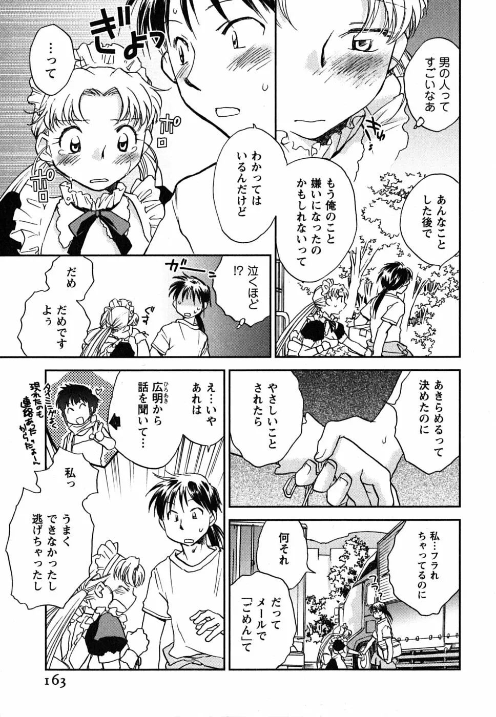 少女の妄想はいつひらく？ Page.164