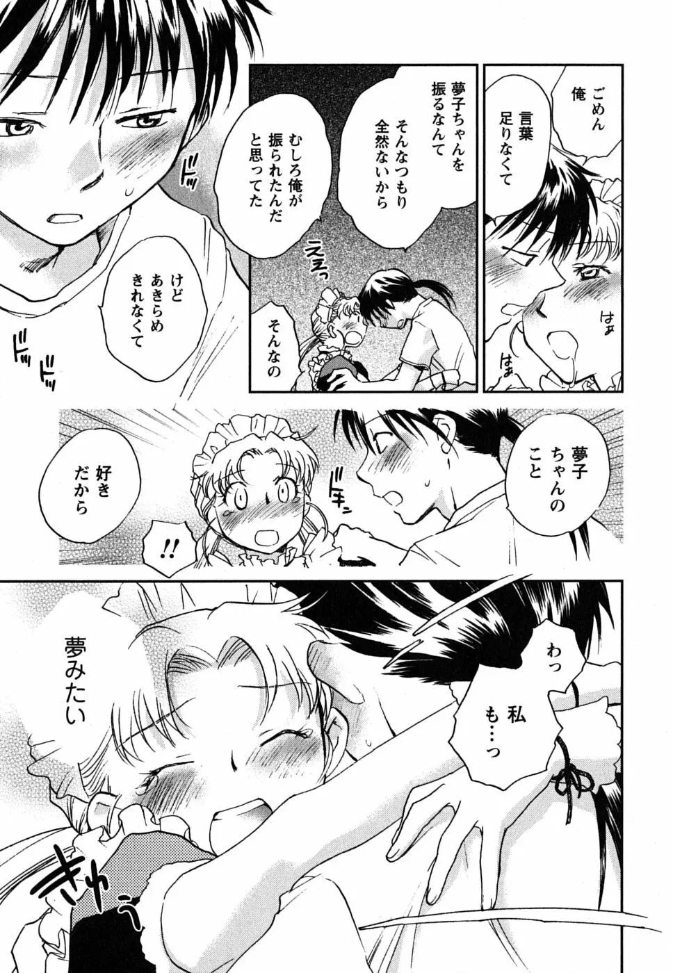 少女の妄想はいつひらく？ Page.166