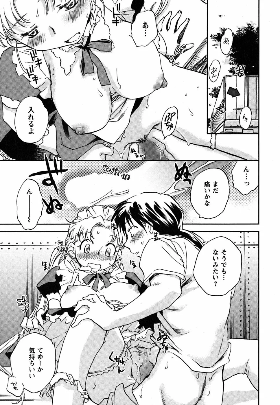 少女の妄想はいつひらく？ Page.168