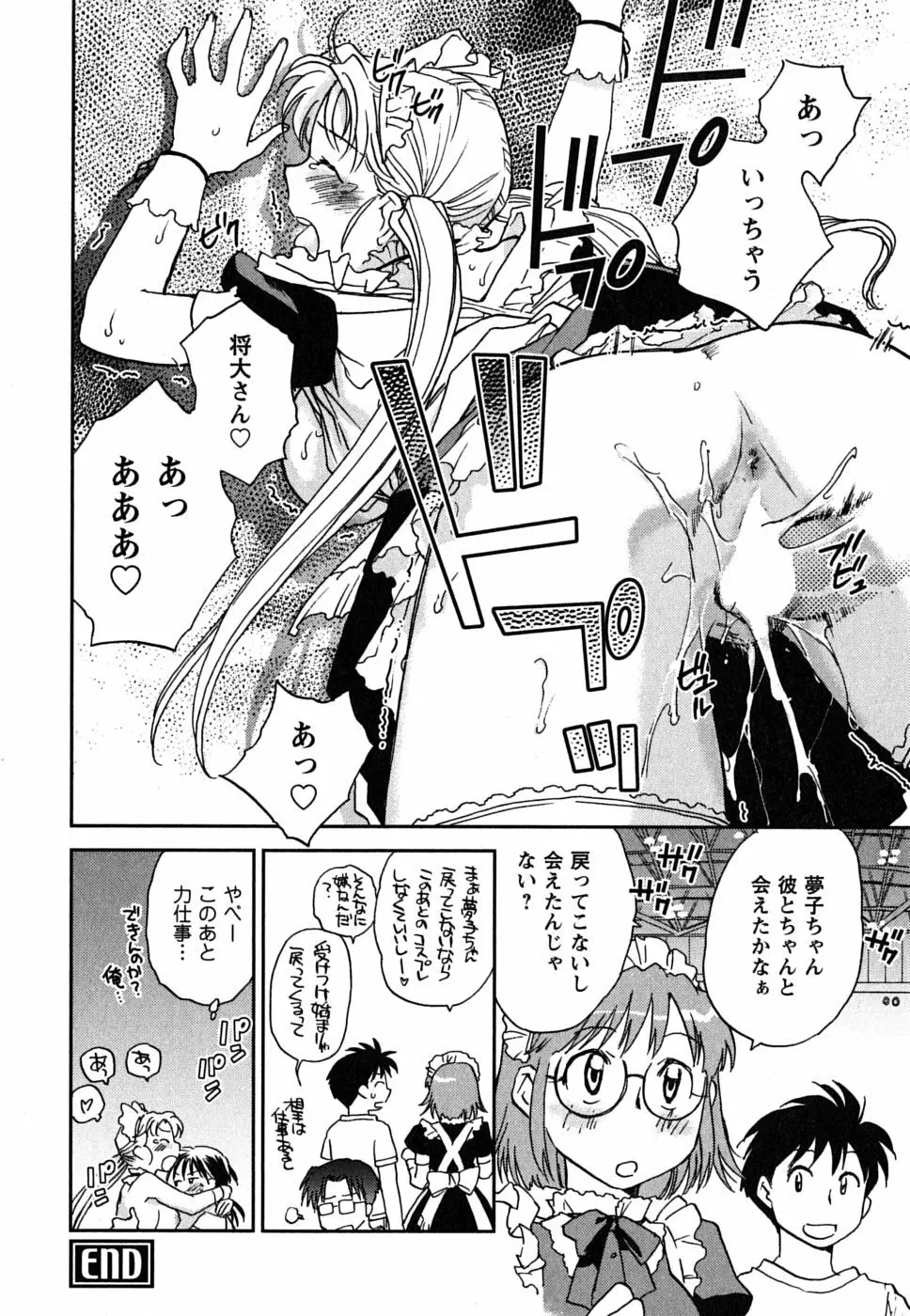 少女の妄想はいつひらく？ Page.171