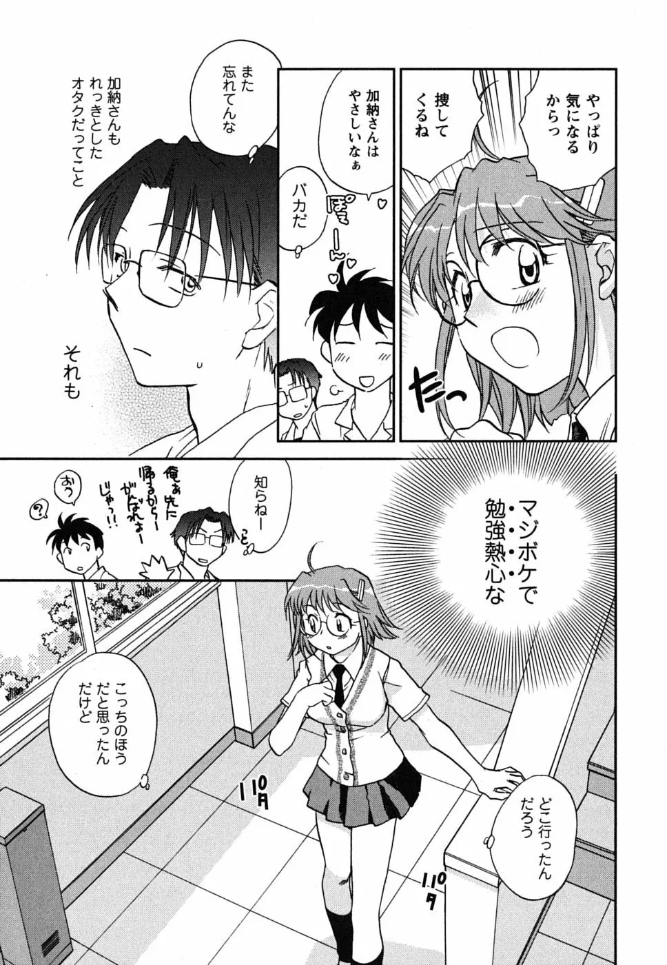 少女の妄想はいつひらく？ Page.18