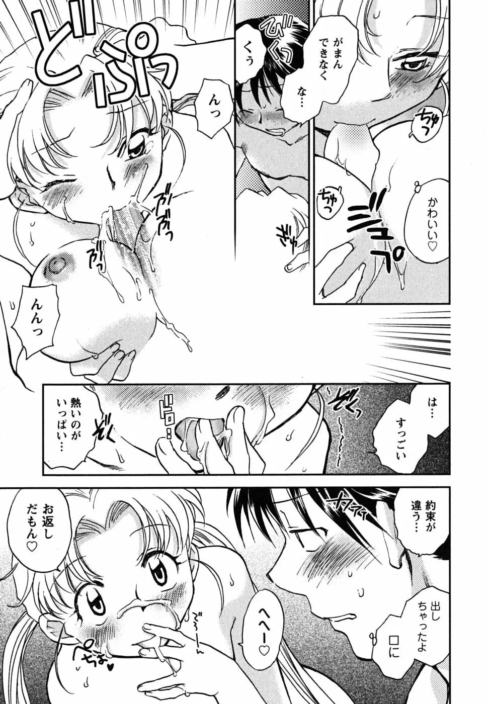 少女の妄想はいつひらく？ Page.182