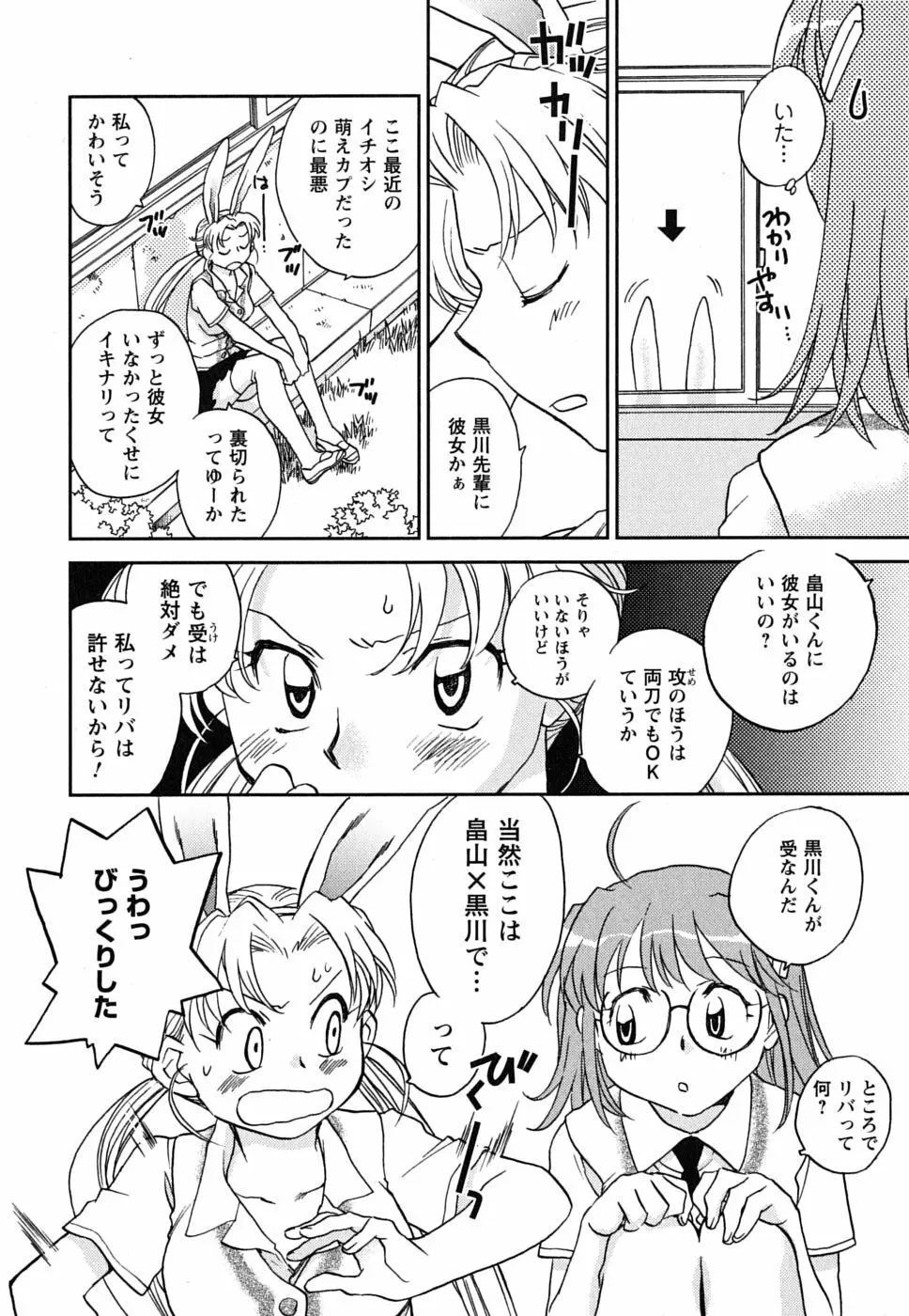 少女の妄想はいつひらく？ Page.19