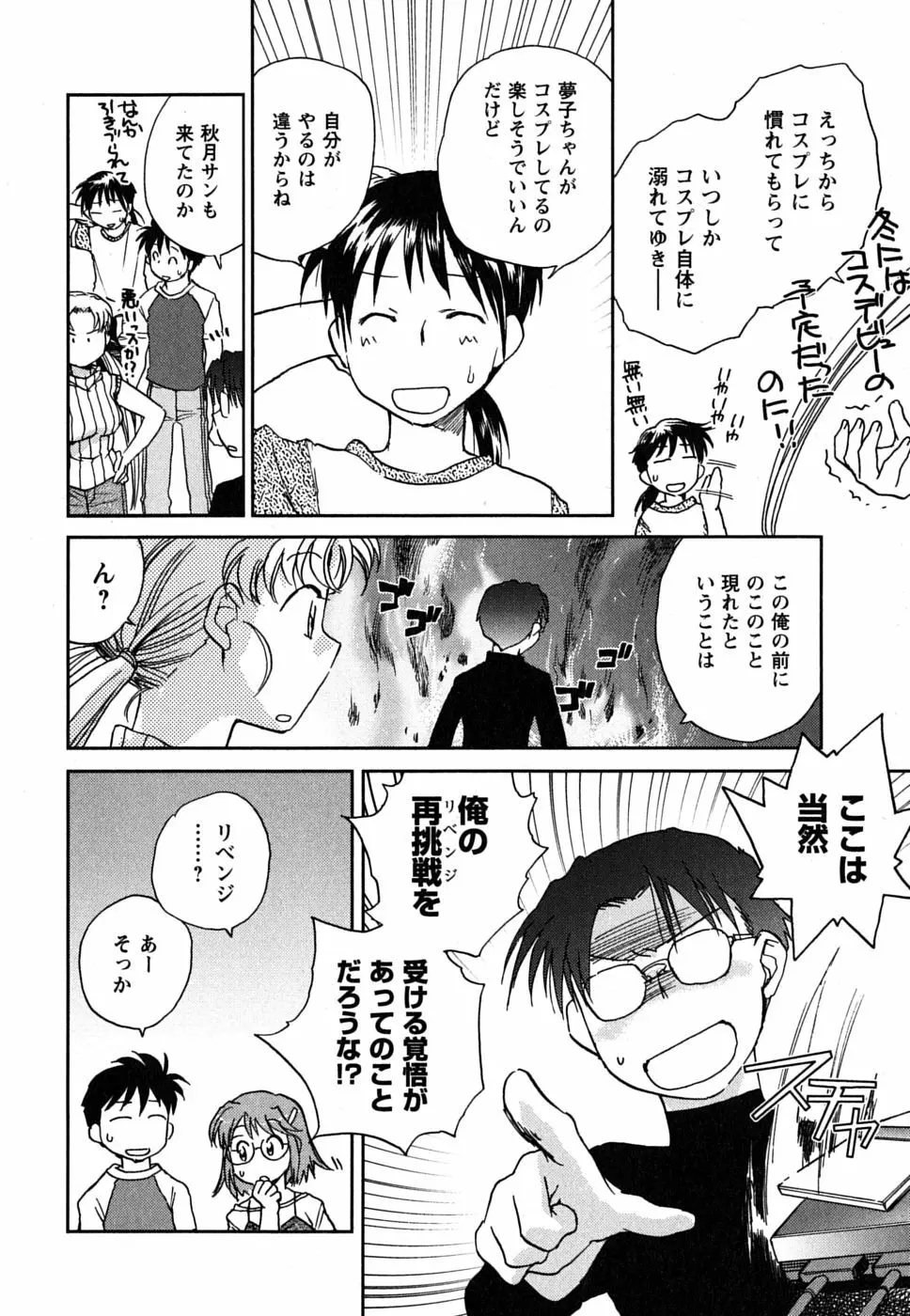 少女の妄想はいつひらく？ Page.191