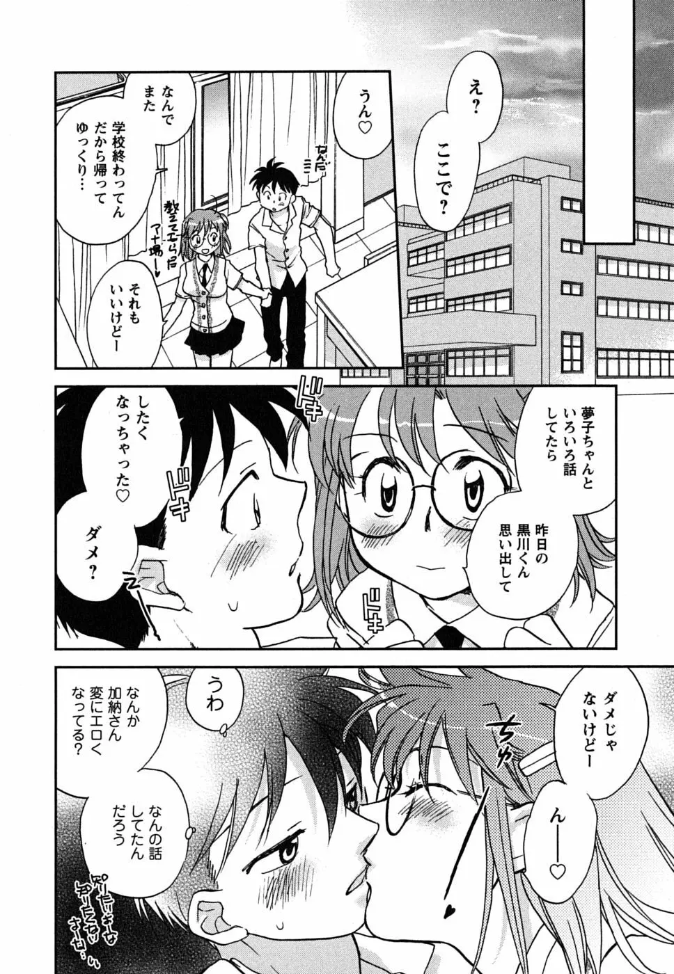 少女の妄想はいつひらく？ Page.21