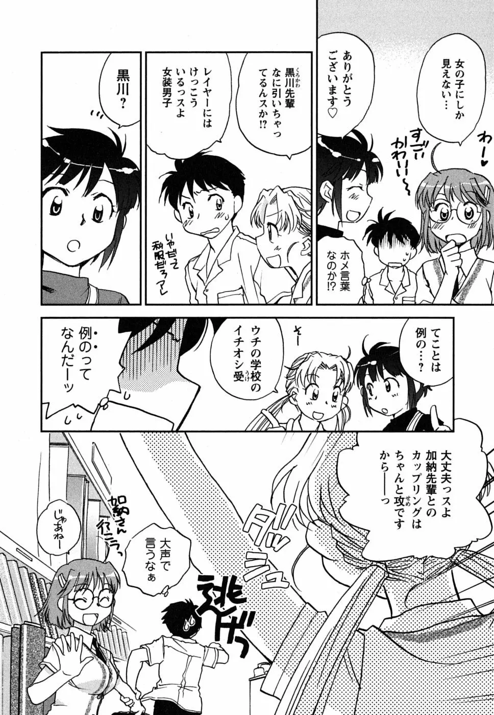 少女の妄想はいつひらく？ Page.33