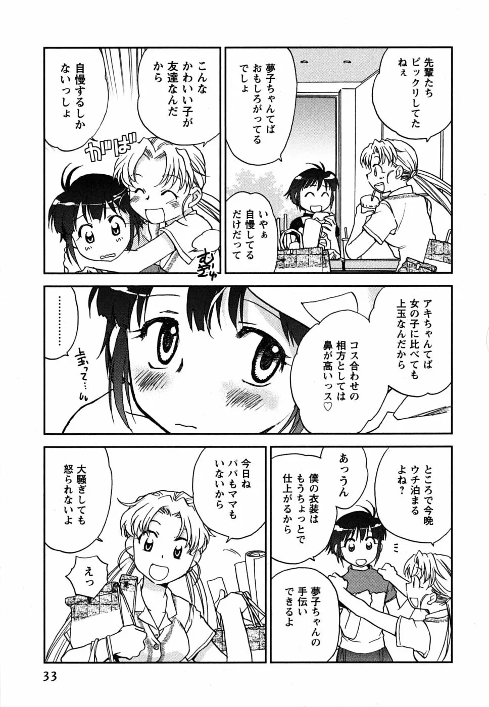 少女の妄想はいつひらく？ Page.34