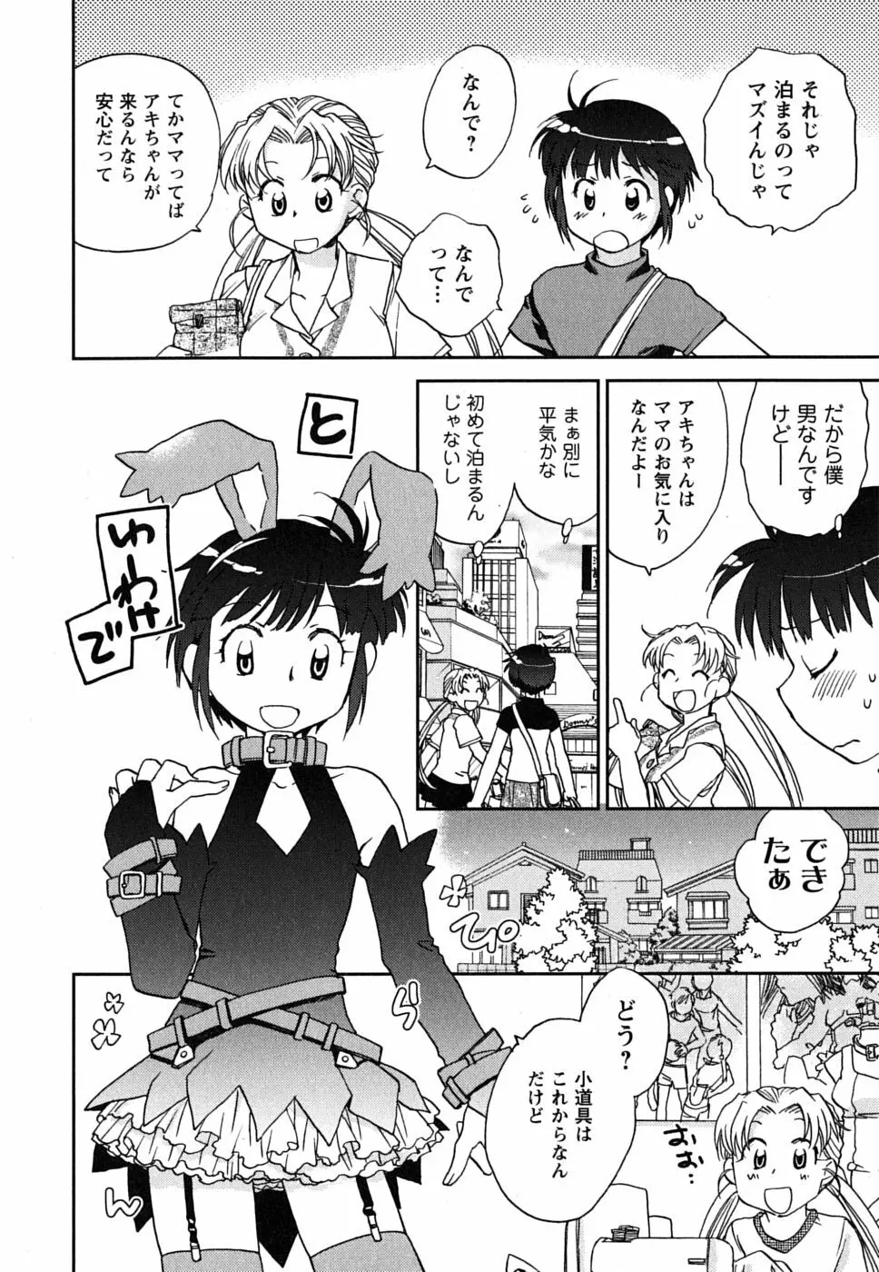 少女の妄想はいつひらく？ Page.35