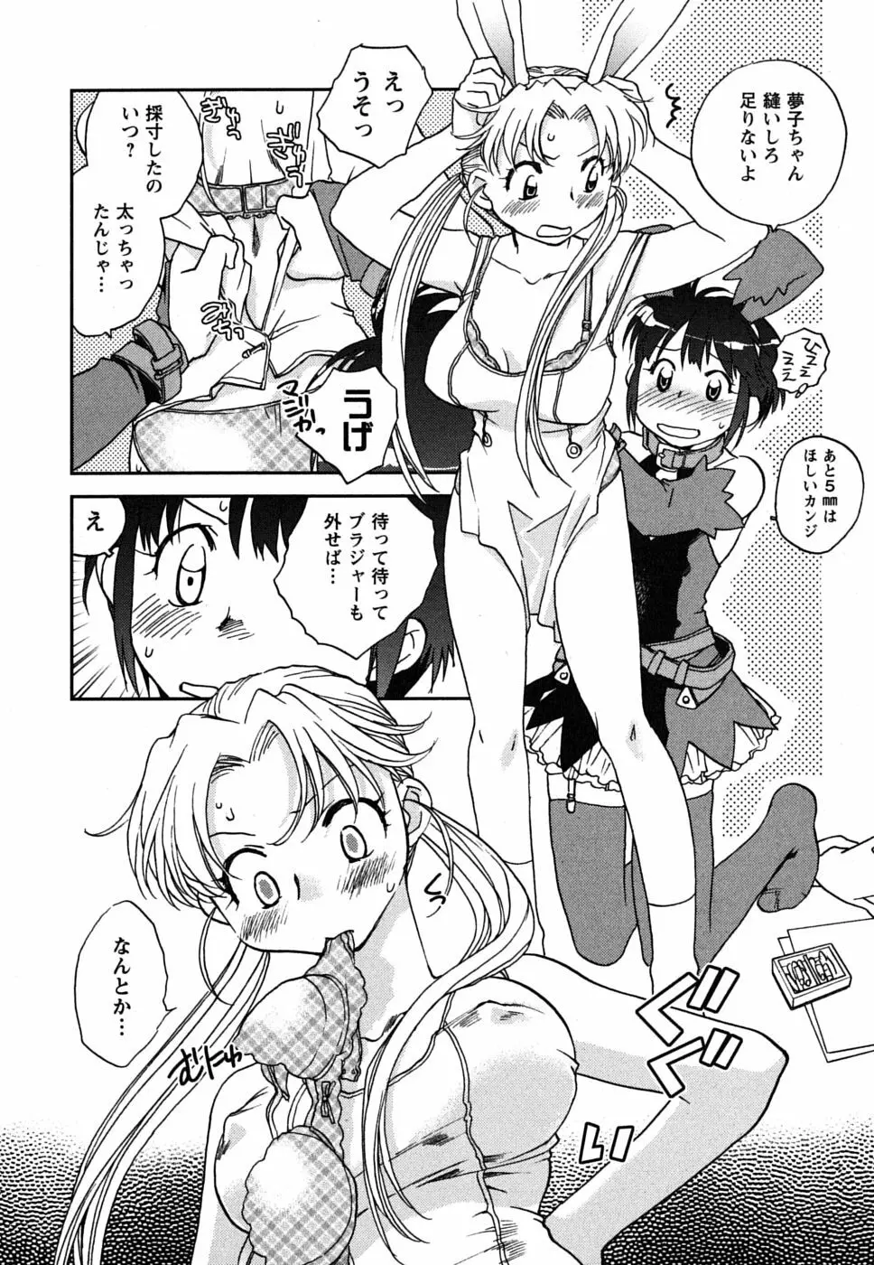 少女の妄想はいつひらく？ Page.37