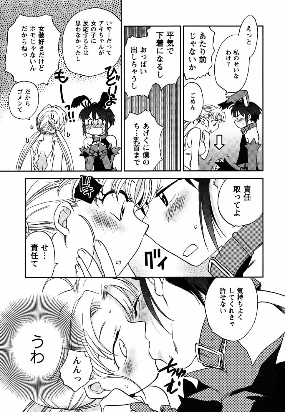 少女の妄想はいつひらく？ Page.40