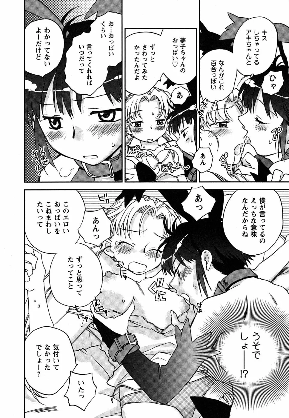 少女の妄想はいつひらく？ Page.41