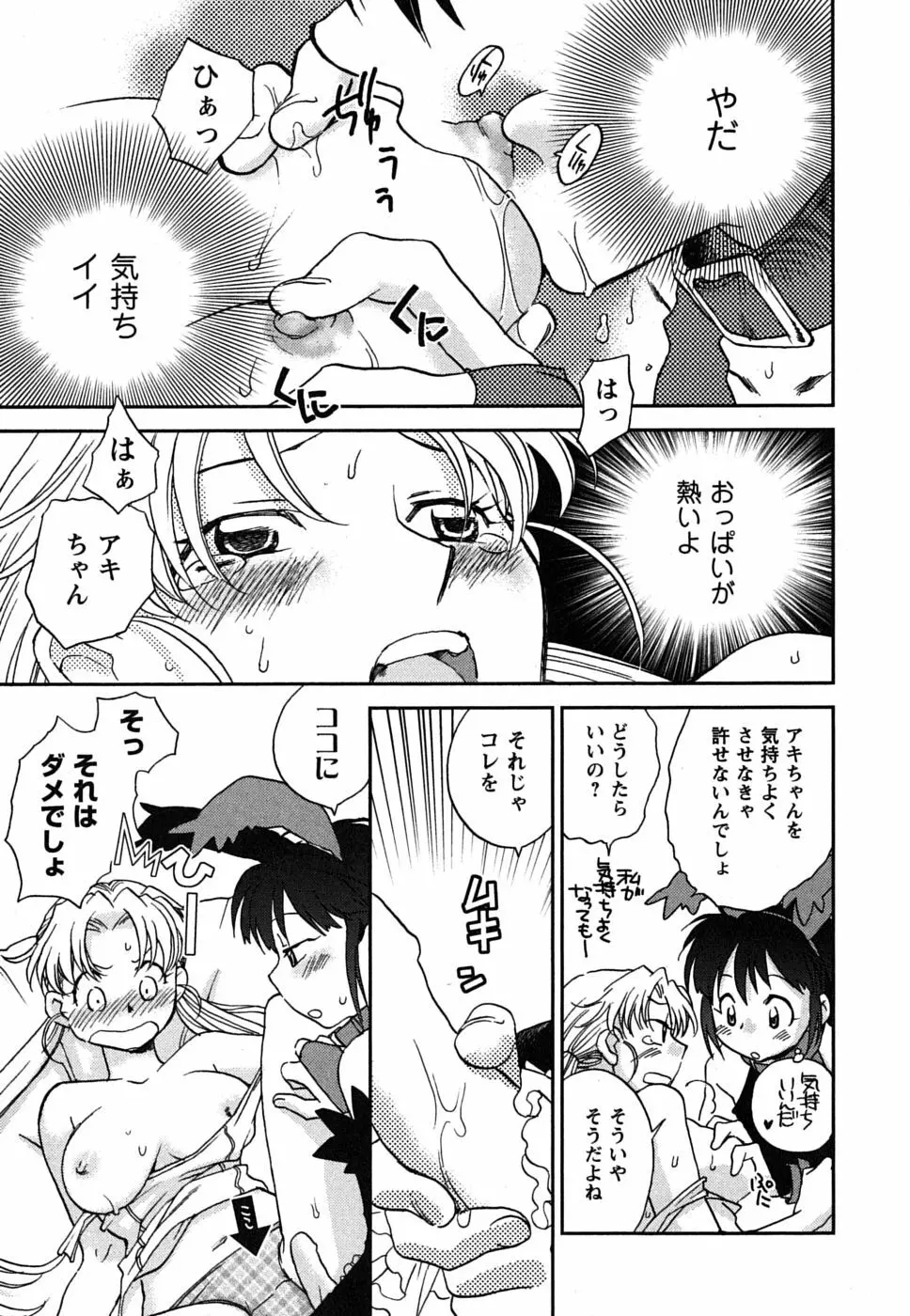 少女の妄想はいつひらく？ Page.42