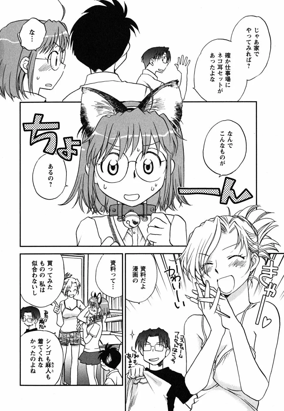 少女の妄想はいつひらく？ Page.53