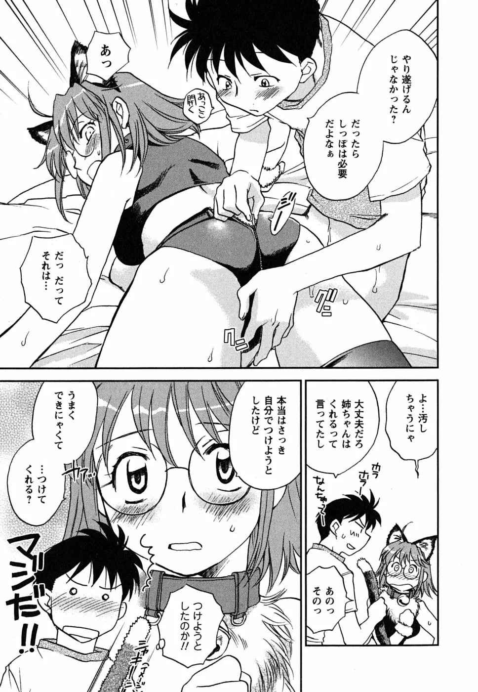 少女の妄想はいつひらく？ Page.62