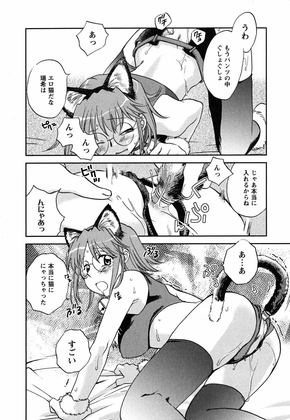 少女の妄想はいつひらく？ Page.63