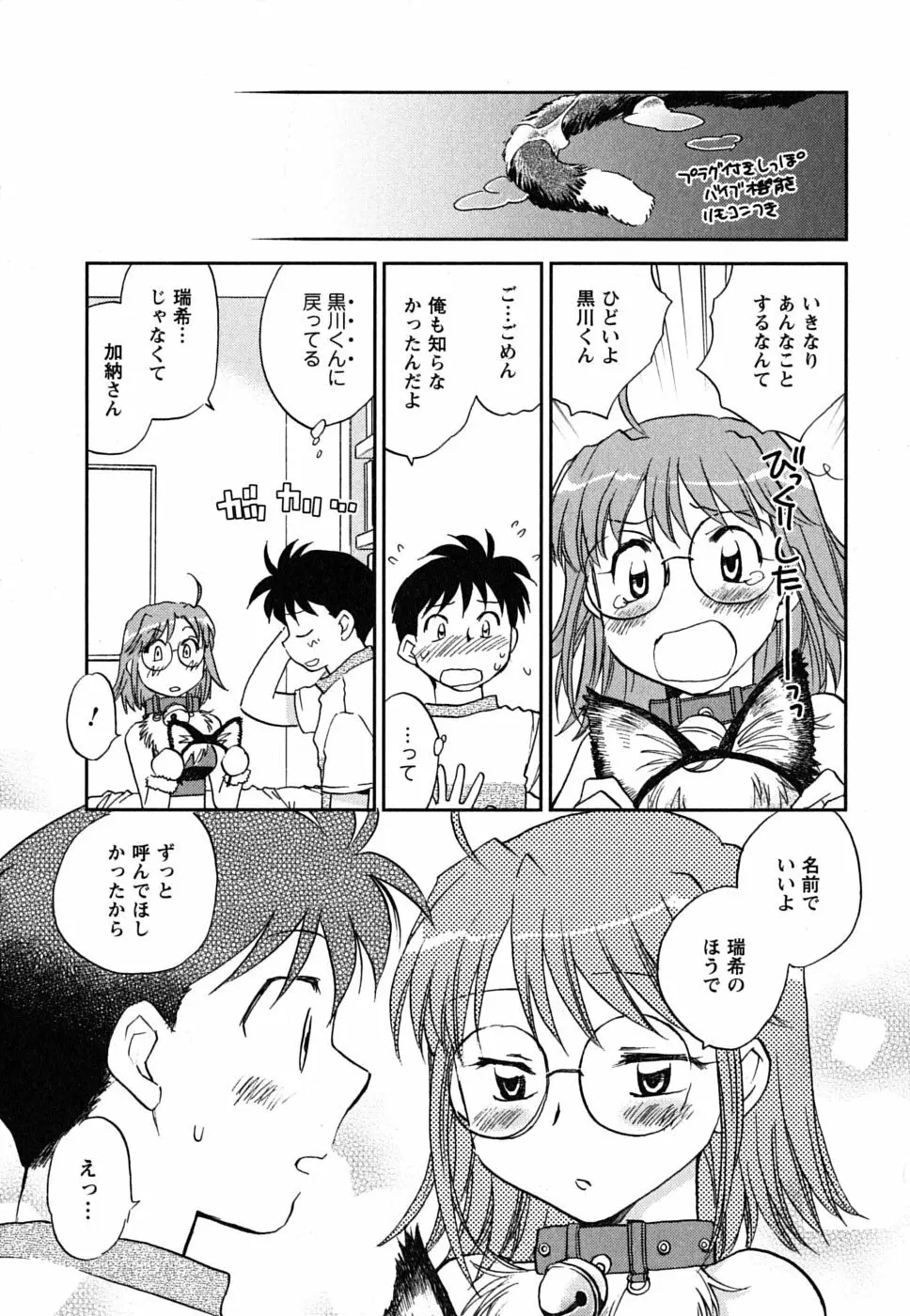 少女の妄想はいつひらく？ Page.68