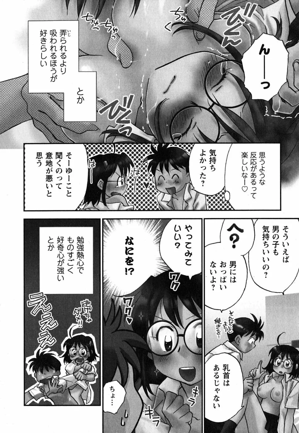 少女の妄想はいつひらく？ Page.7