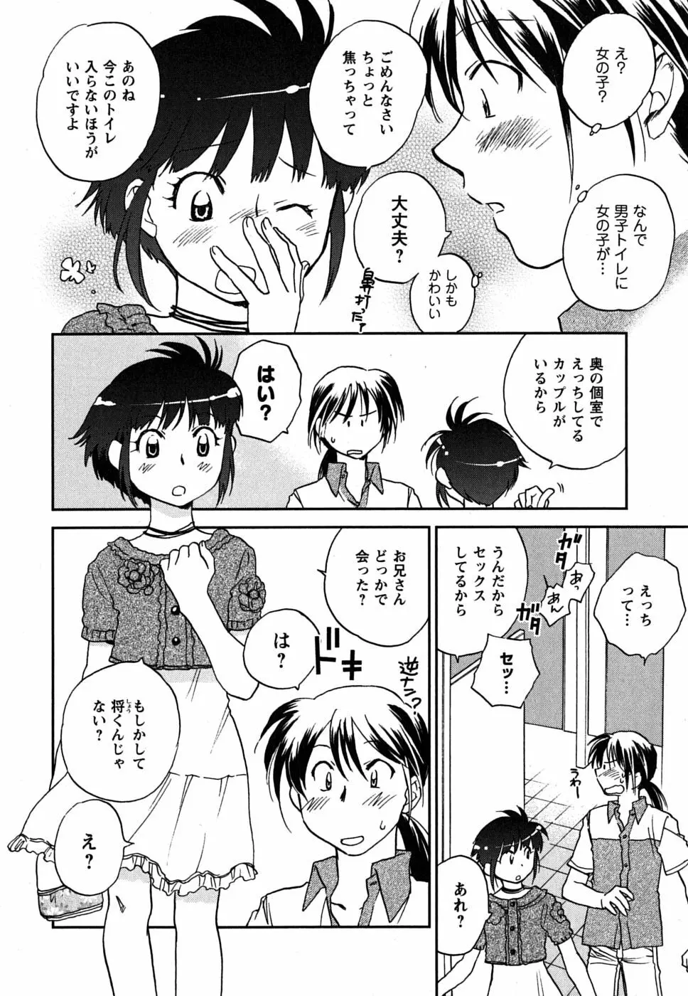 少女の妄想はいつひらく？ Page.71