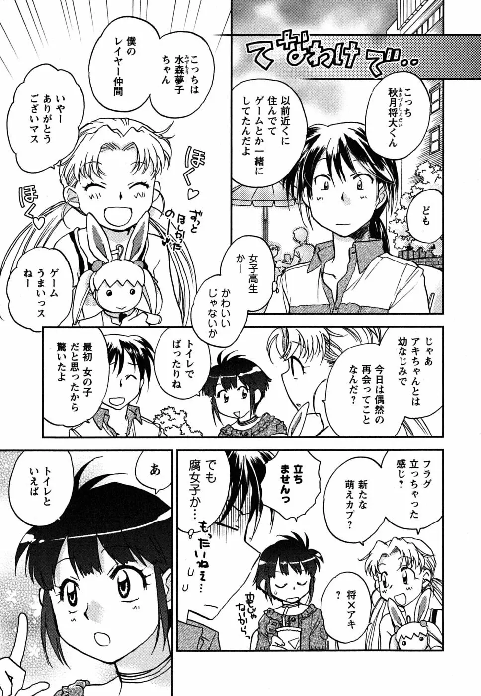 少女の妄想はいつひらく？ Page.74