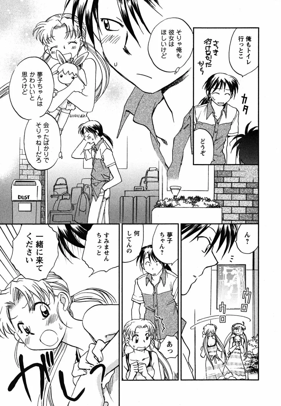 少女の妄想はいつひらく？ Page.78