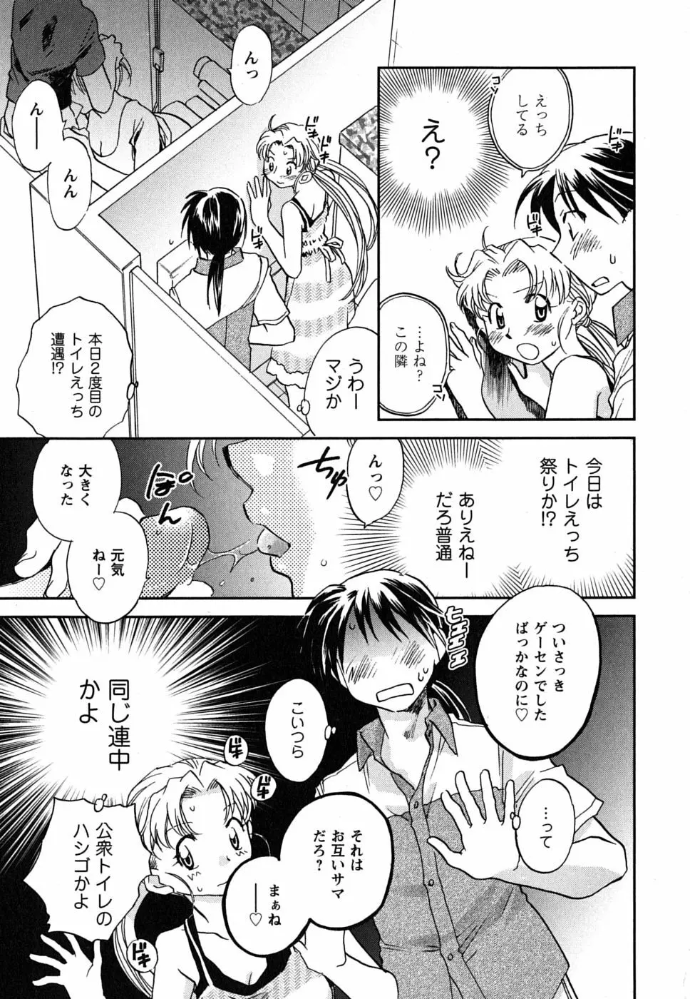 少女の妄想はいつひらく？ Page.80