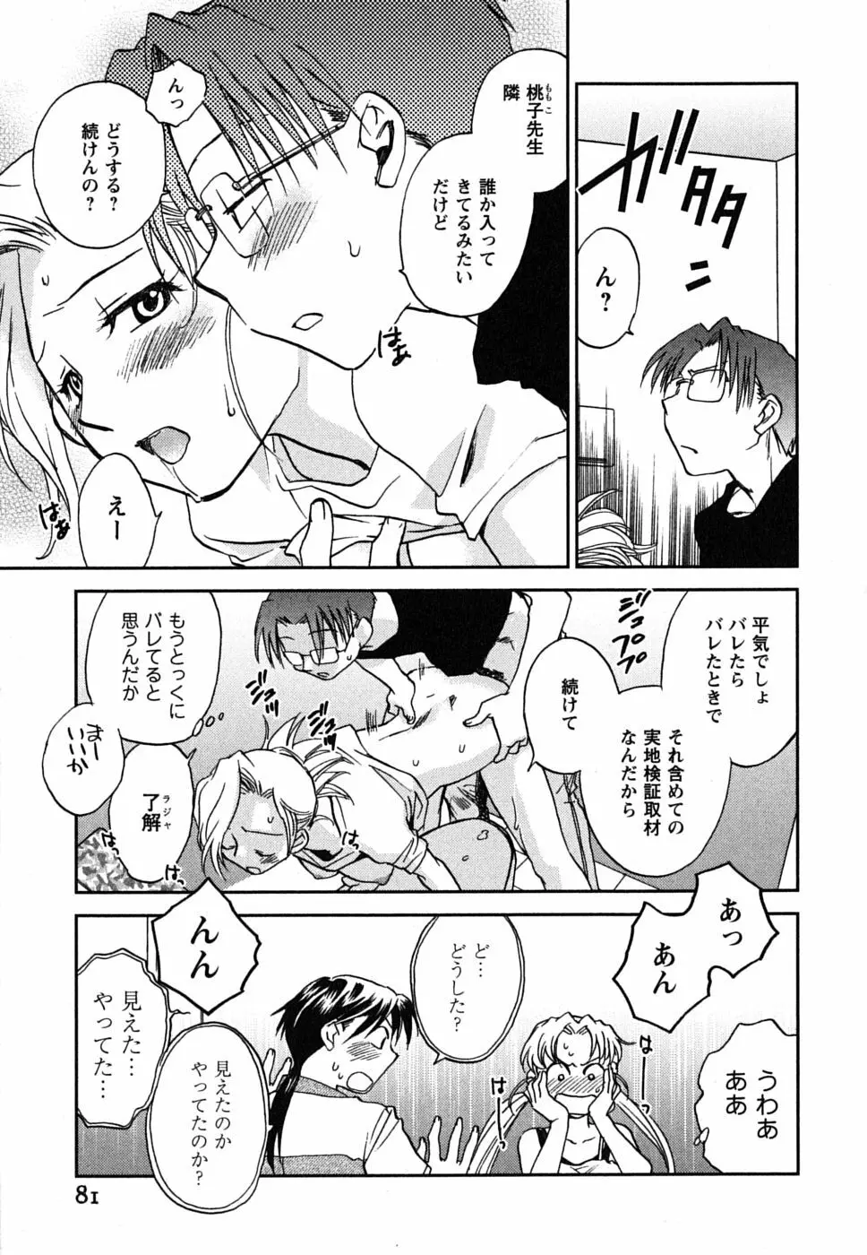 少女の妄想はいつひらく？ Page.82