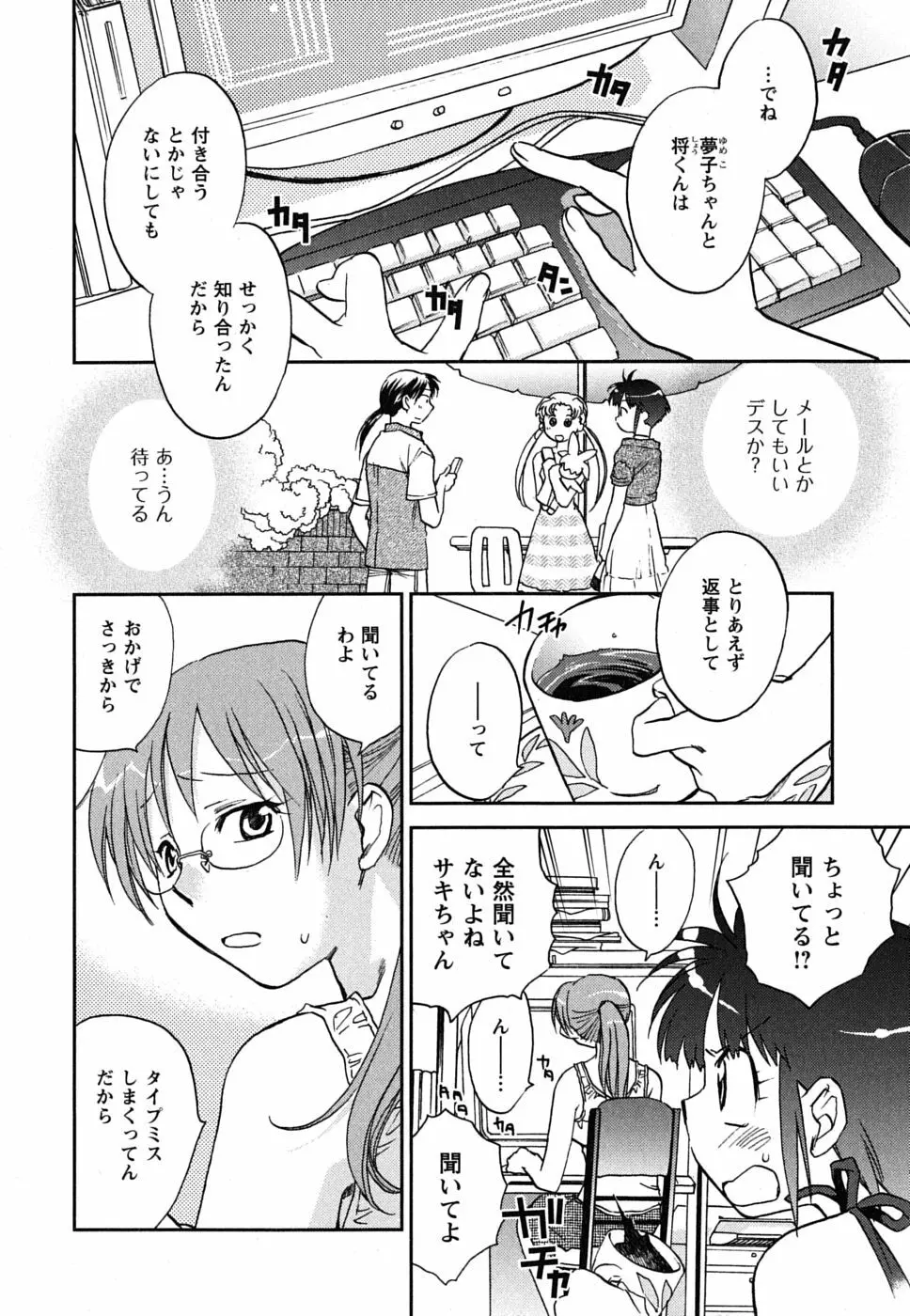 少女の妄想はいつひらく？ Page.91