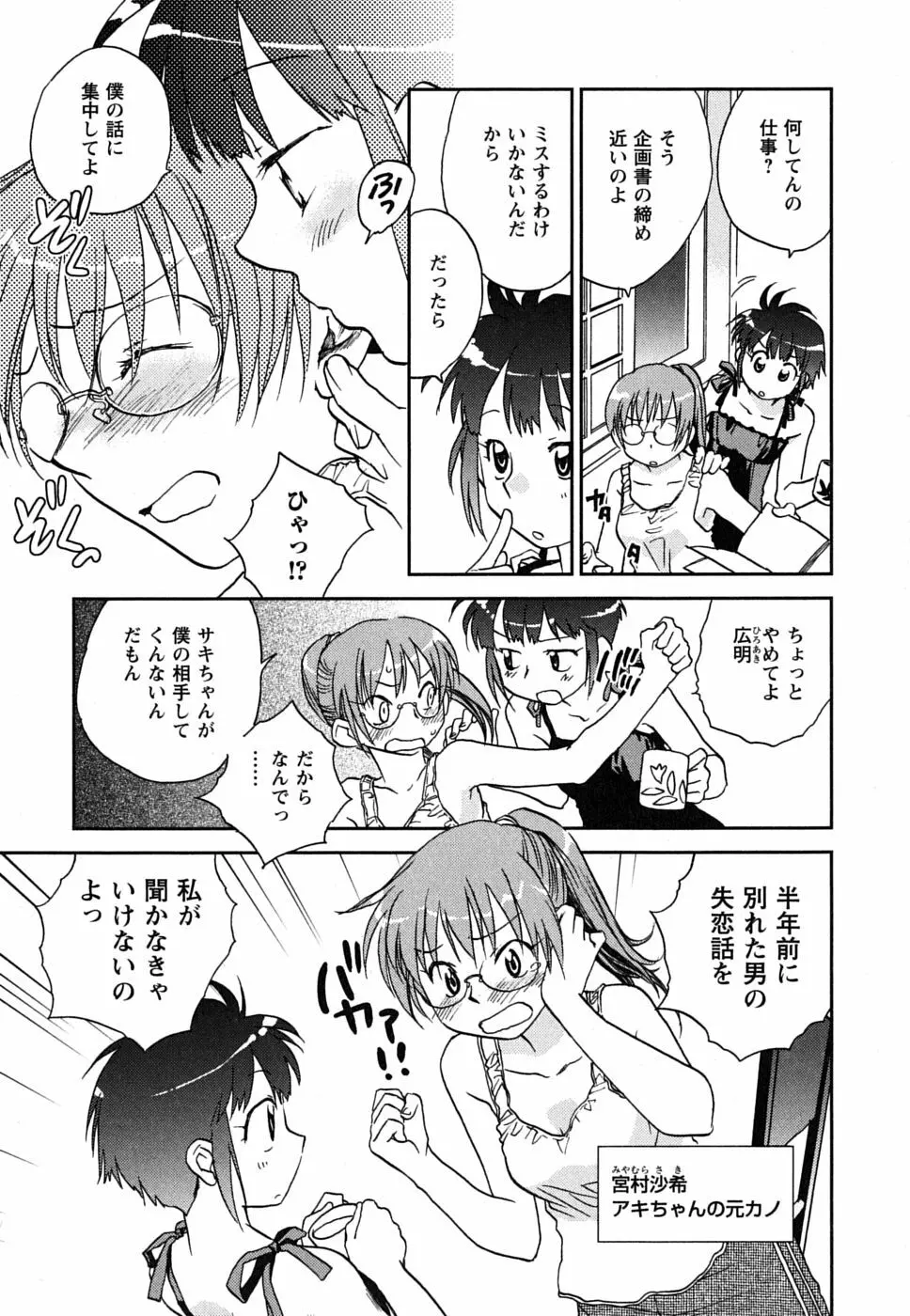 少女の妄想はいつひらく？ Page.92