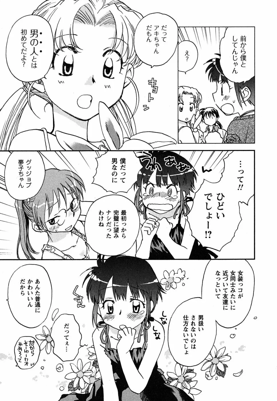 少女の妄想はいつひらく？ Page.94