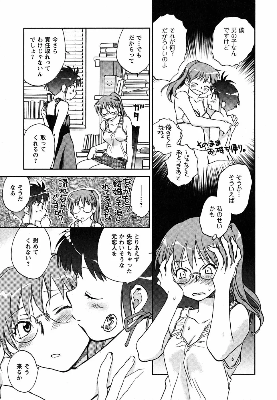 少女の妄想はいつひらく？ Page.96