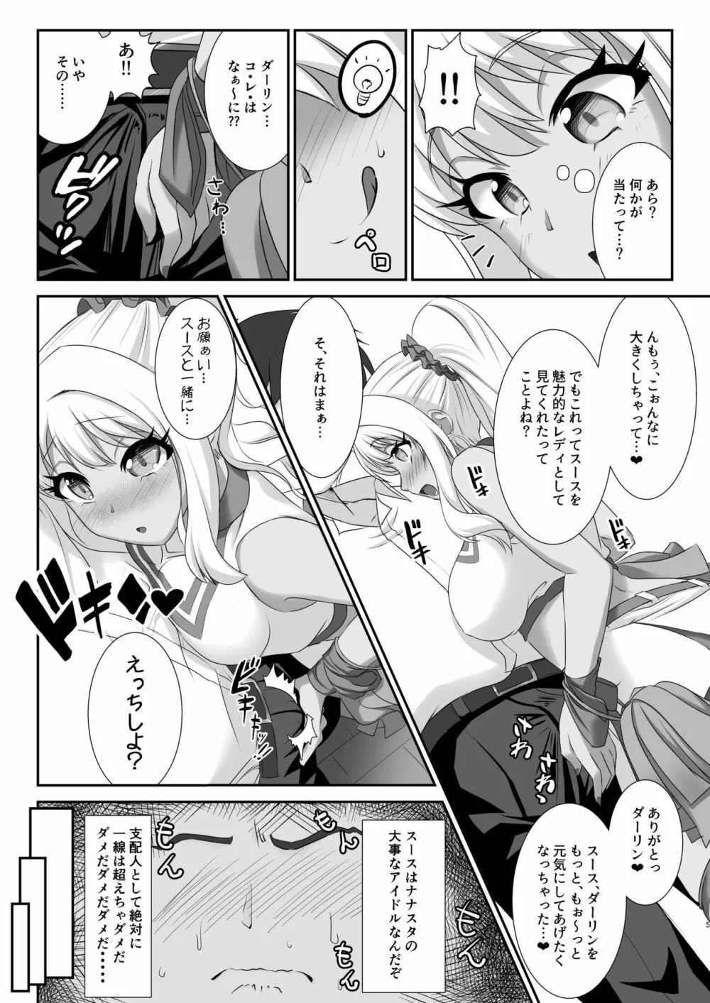 スースにがんばれがんばれされたい Page.5