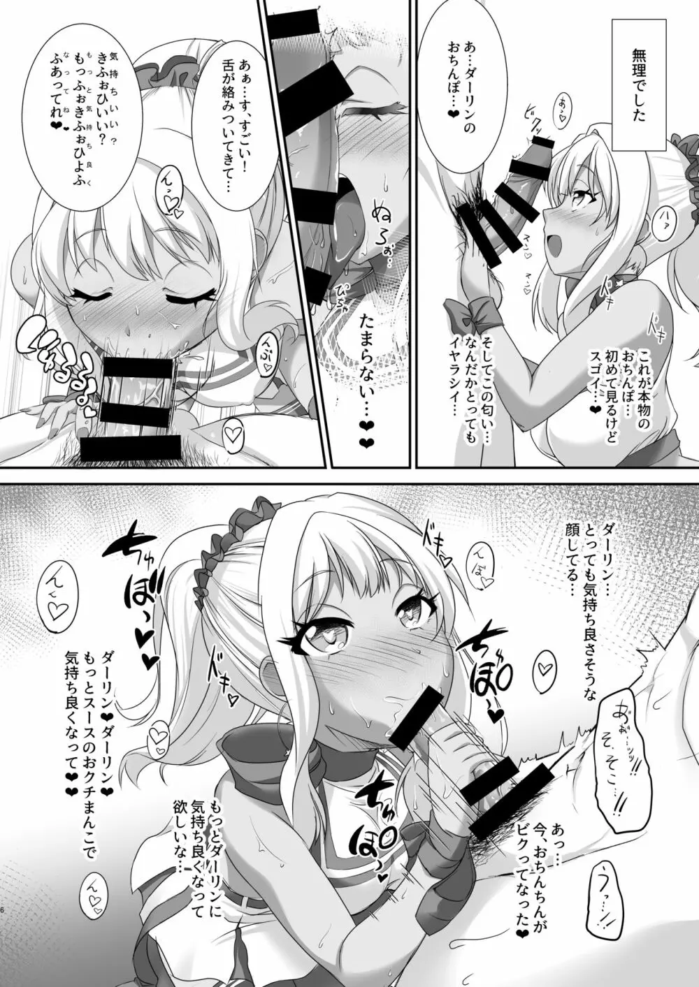 スースにがんばれがんばれされたい Page.6