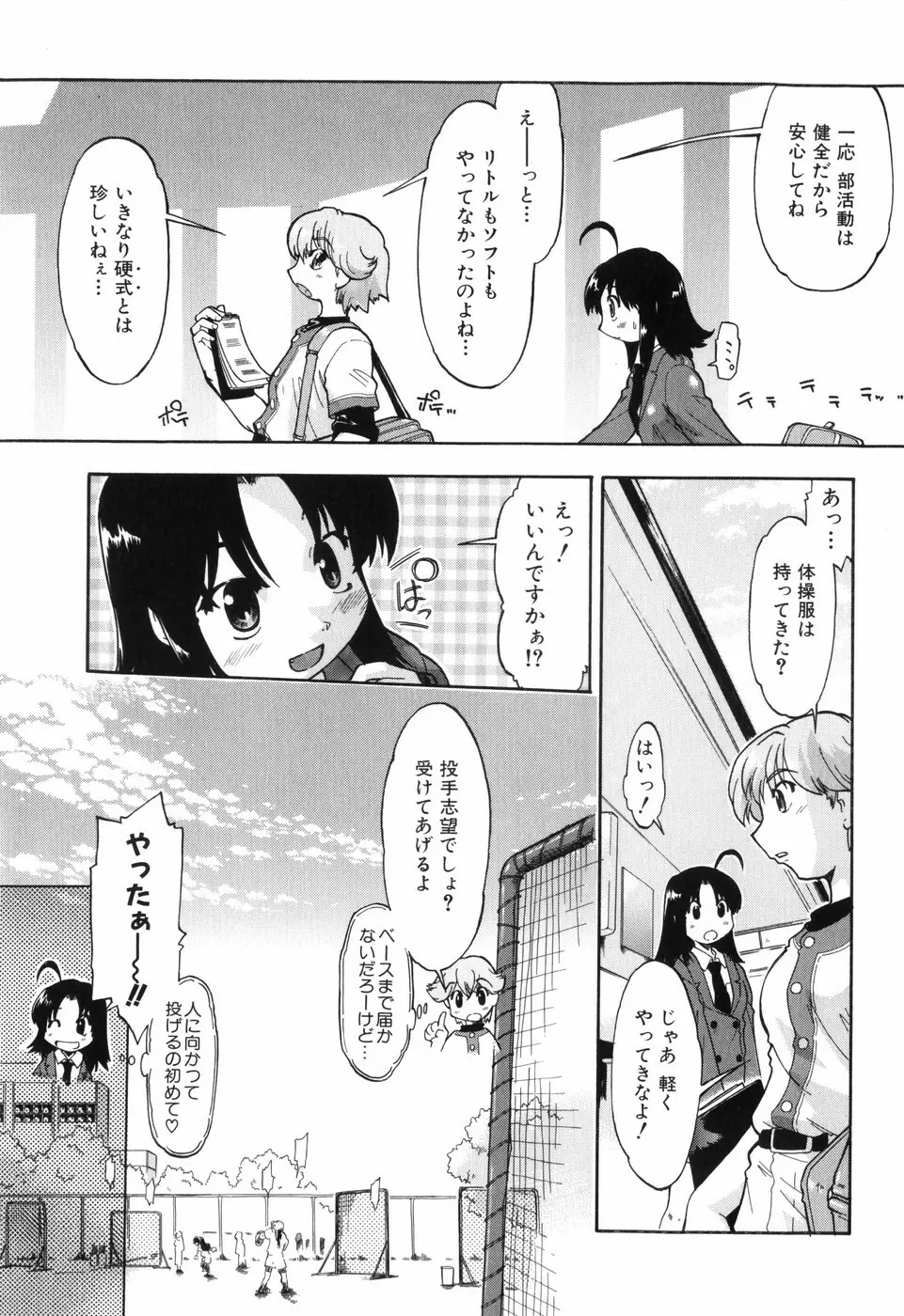 Throwing Heart 1 Page.15