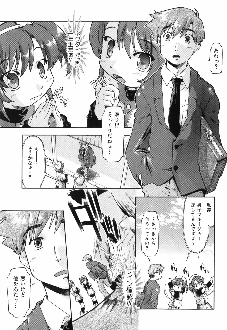 Throwing Heart 1 Page.36