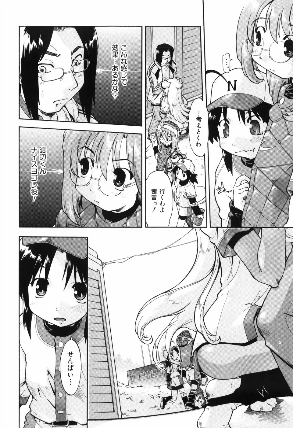 Throwing Heart 1 Page.62