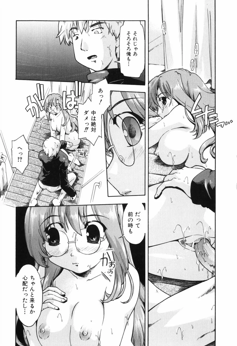 Throwing Heart 1 Page.95