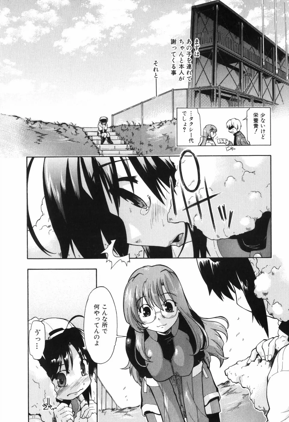 Throwing Heart 1 Page.99