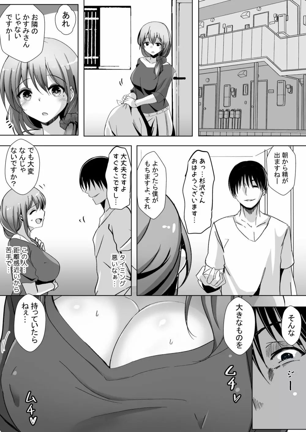 催眠で巨乳人妻をオナホにした俺 Page.5