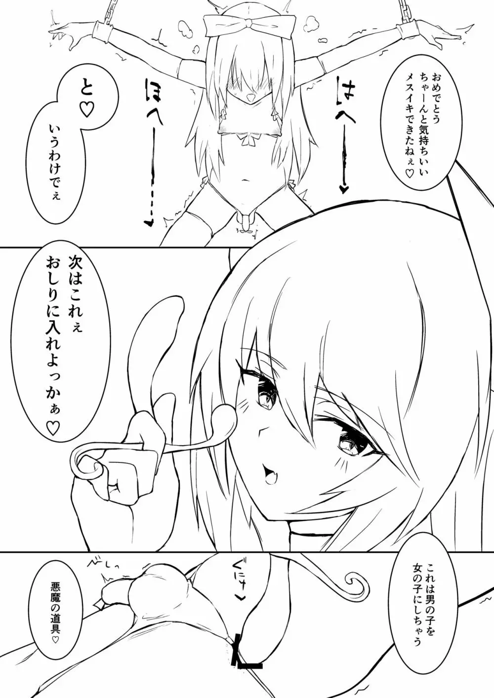 メスになってみませんか Page.10