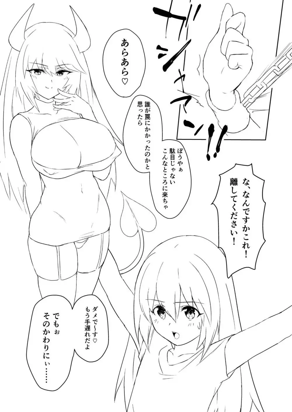 メスになってみませんか Page.3