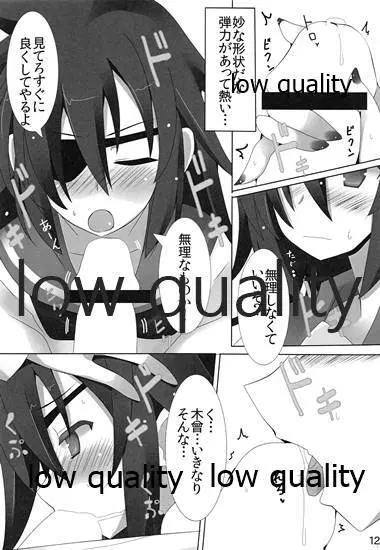 木曾ちゃんと閑話。 Page.13