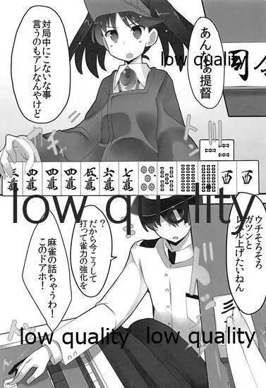 木曾ちゃんと閑話。 Page.2