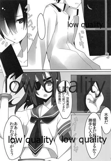 木曾ちゃんと閑話。 Page.8