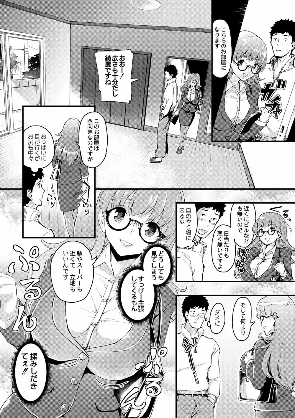 痴女カノ Page.10