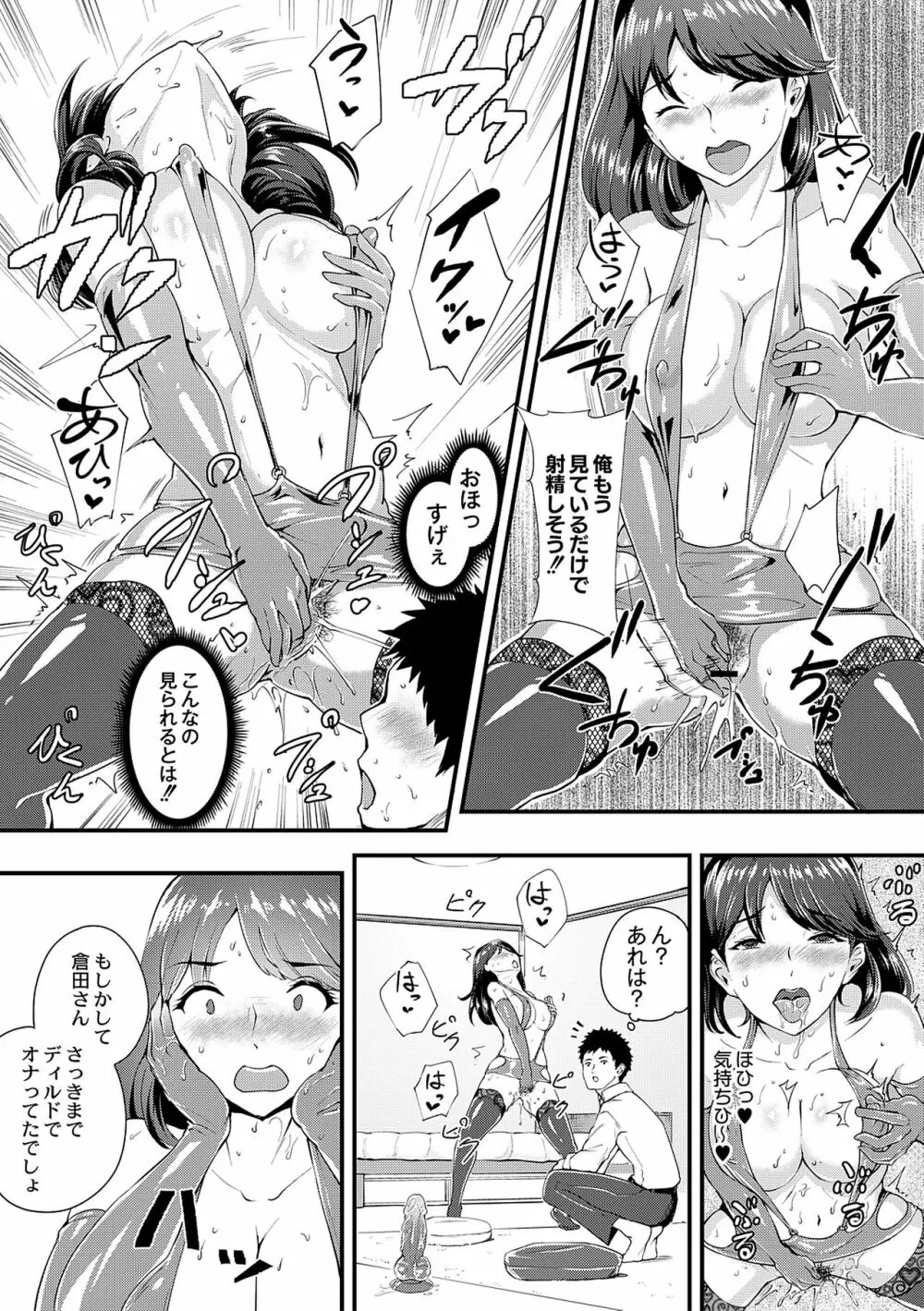 痴女カノ Page.91